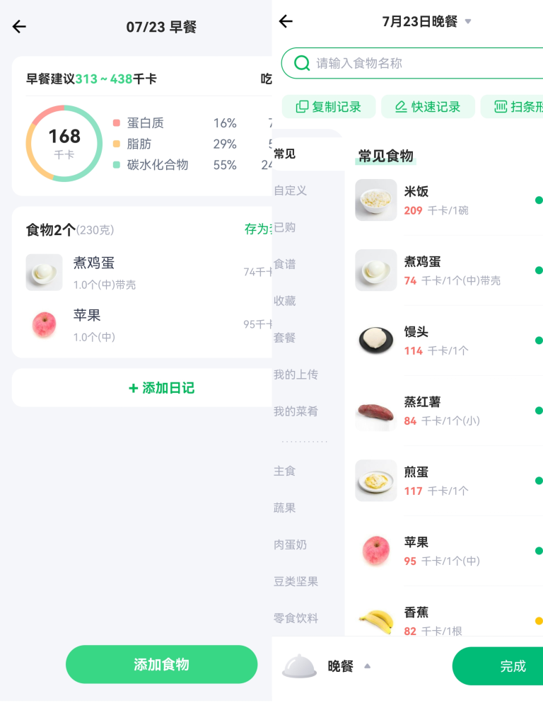 营养膳食管理系统